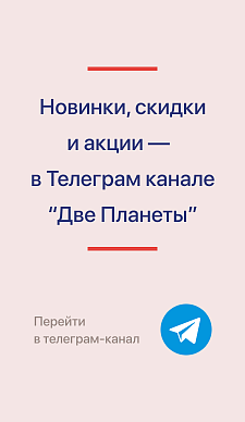 Подпишитесь на нас в Телеграм